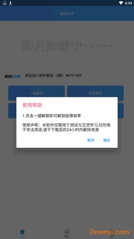 和平精英解锁极限帧率软件 截图0