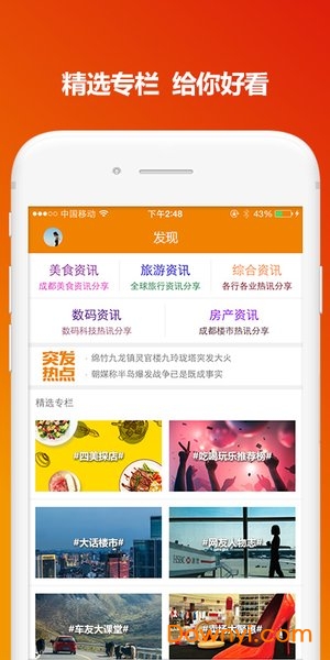 我爱吃喝玩乐app