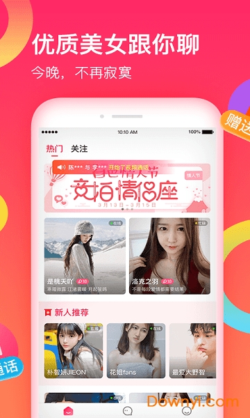 花恋手机版 v1.8.4 安卓版0