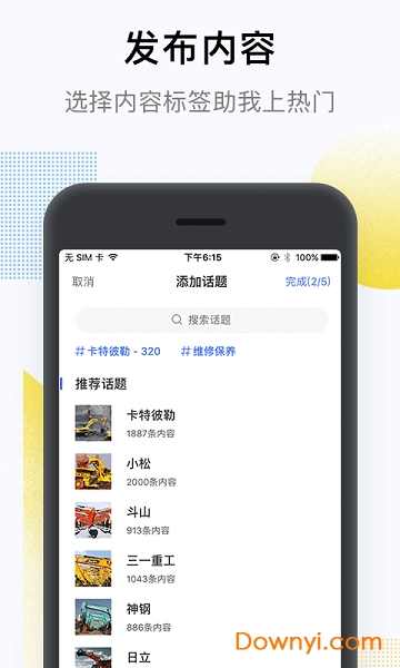 铁甲app 截图1