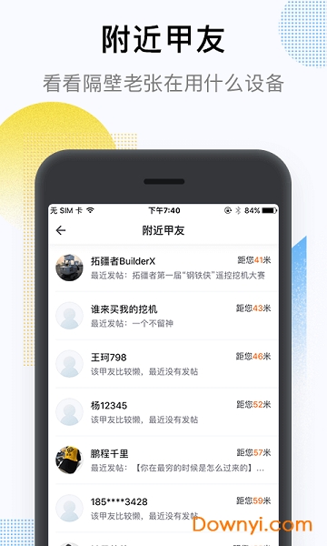 铁甲app 截图2