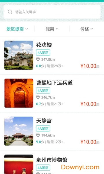 亳州旅游软件 截图2