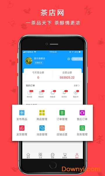 茶店网app