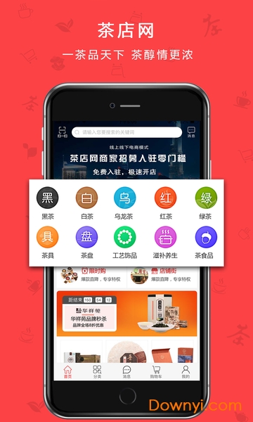 茶店网客户端 v3.20.0 安卓版3