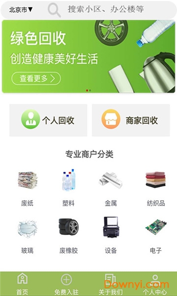 废品回收联盟app