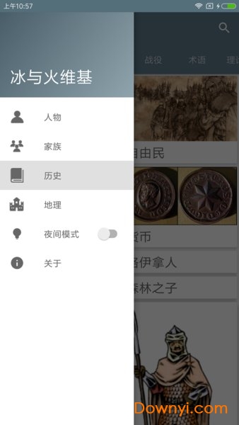 冰與火維基app