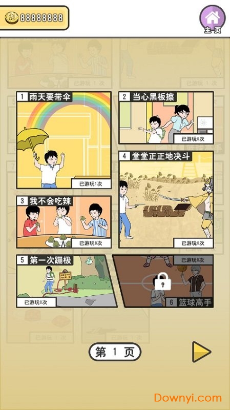 中国式熊孩子无限金币版 截图2