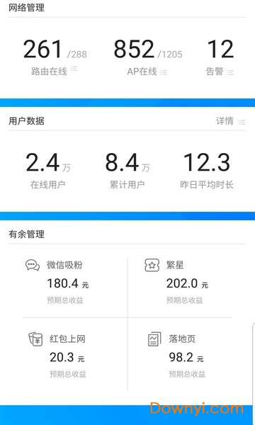 爱快E云手机版 v4.2 安卓最新版2