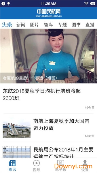 中国民航报电子版2022 截图1