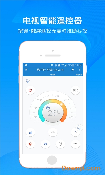 红外空调遥控器app v3.2.6 安卓版1