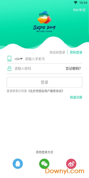 expo2019北京世园会 v4.2.0 安卓最新版2