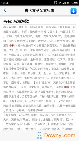 古代文献全文检索软件 截图1