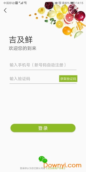 武汉吉及鲜软件 v1.9.6 官方安卓版0