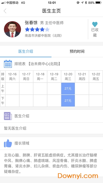 南昌健康客户端 v0.2.0 安卓版2