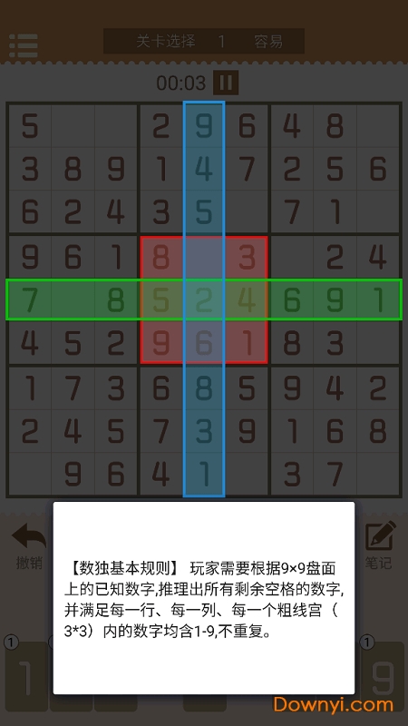 掌上数独手机版游戏(sudoku) 截图1
