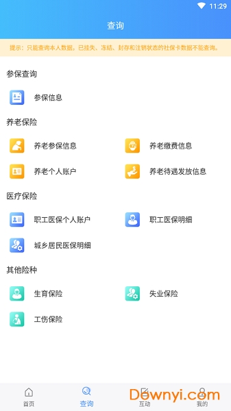 民生太原app v1.0.8 安卓版1