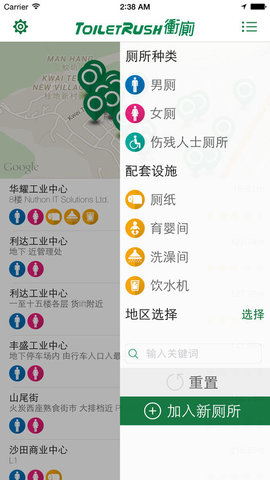 香港冲厕app