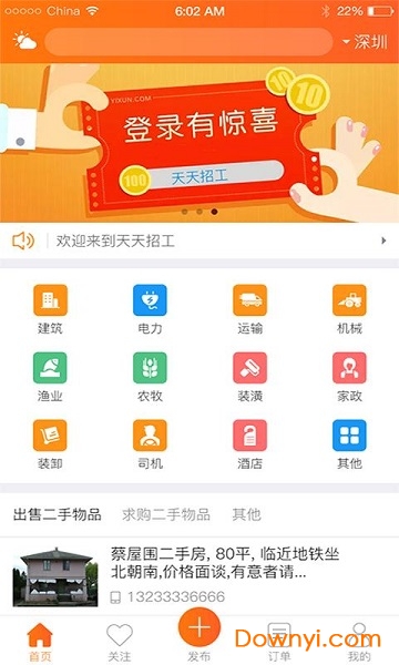 天天招工app下载