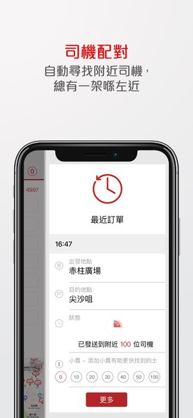 hktaxi官方版app