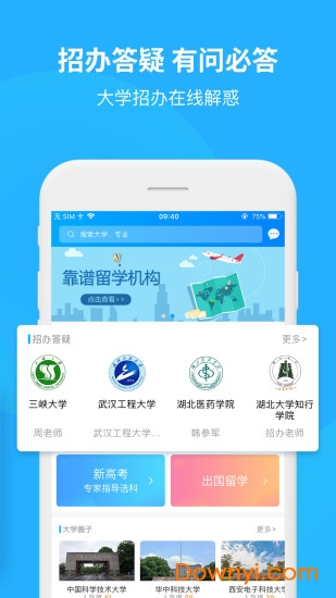 求学宝高考志愿填报 截图1