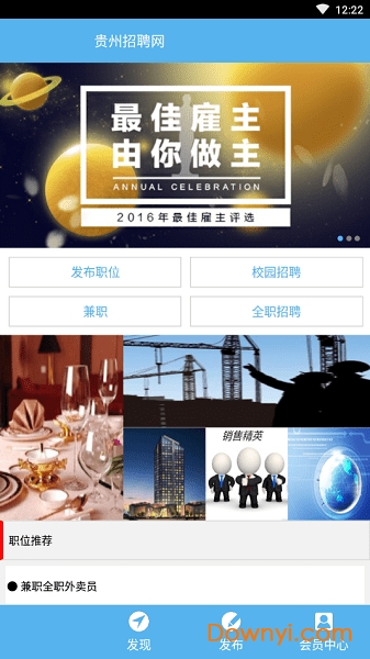 贵州招聘网app v1.0.0 安卓版0