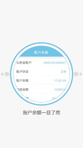 威海公积金软件 截图1