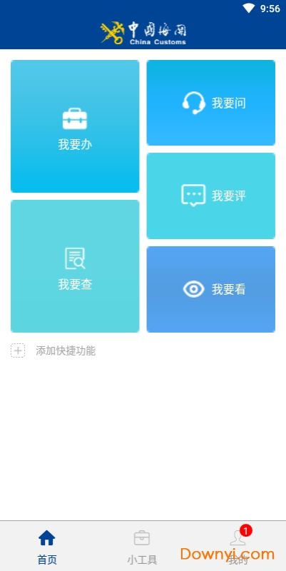 掌上海关手机版 v3.2.8 安卓最新版0