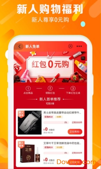 乐惠优选app下载