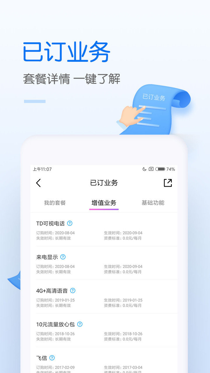 中国移动ios版 v7.6.1 iphone版 1