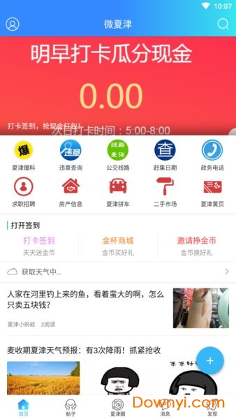 微夏津app