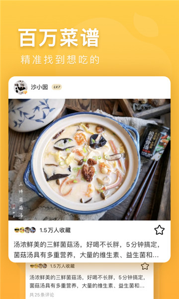 豆果美食菜谱大全 v7.1.14.3 安卓最新版0