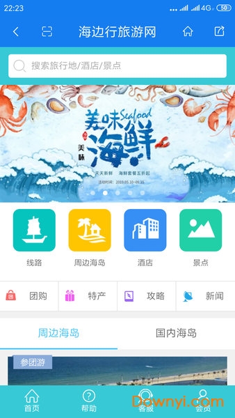 海边游app下载