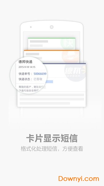 搜狗短信软件 v3.0.1 安卓版1