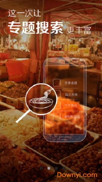 菜谱精灵app v2.4.8 安卓最新版0