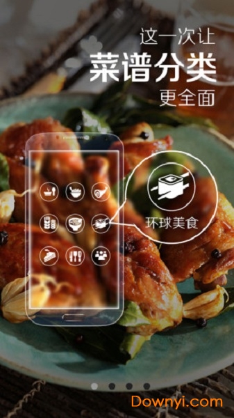 菜谱精灵app v2.4.8 安卓最新版1