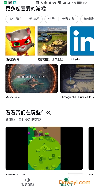 谷歌游戏app v2021.02.24917 安卓版2