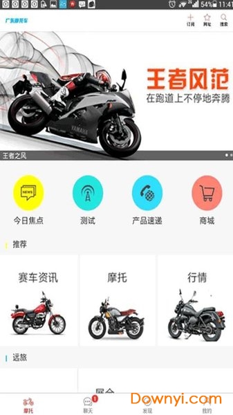 广东摩托车app 截图0