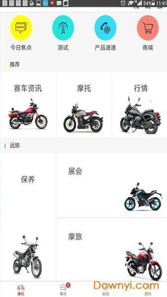 广东摩托车app 截图1