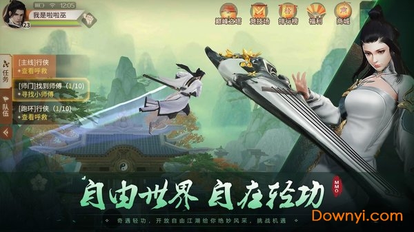 风之武林体验服 0.3.2.2a 安卓最新版2