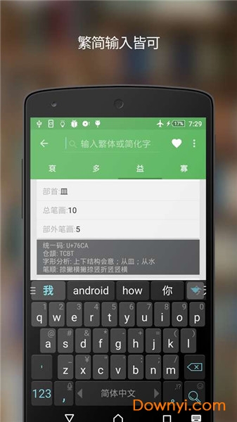 粤韵汉典离线粤语普通话发声中文字典app v2.0.8 安卓版2