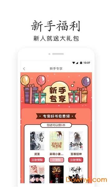 热门免费小说app v2.1.3 安卓版1