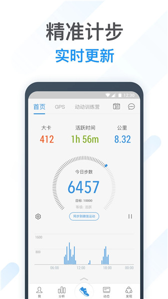 动动计步器app v9.4.1.1 安卓官方版0