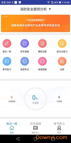 一级消防工程师题库软件 截图2