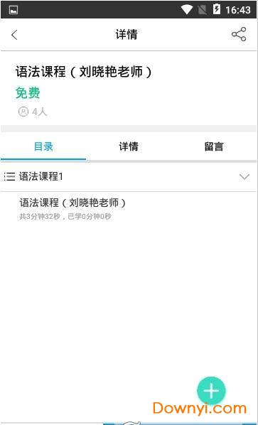 研鼠软件 v1.0.1 安卓版1