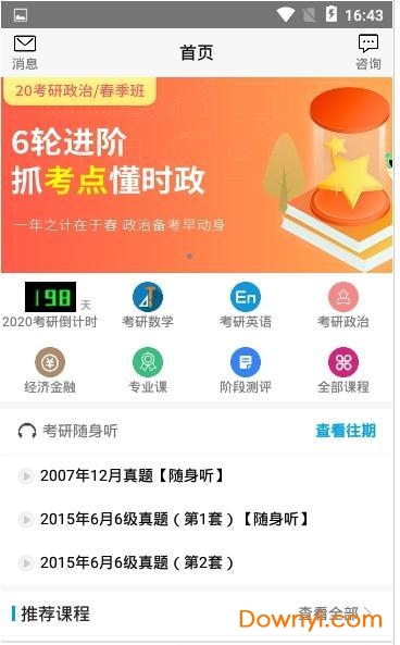 研鼠app下载