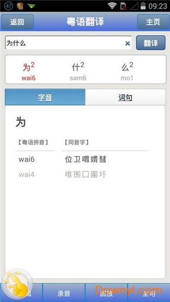 新概念粤语app 截图0