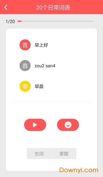 粤语e课堂会员修改版 v1.2.0 安卓最新版1