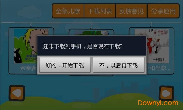经典粤语儿歌app 截图1