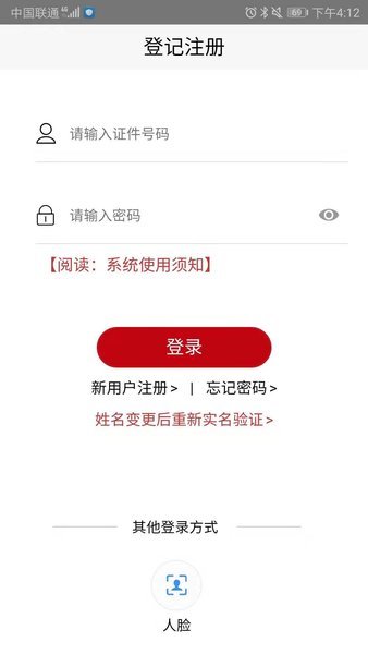 登记注册身份验证最新版本 截图2