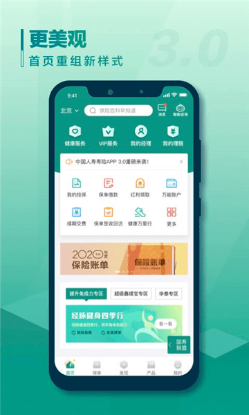 中國人壽壽險品蘋果最新版